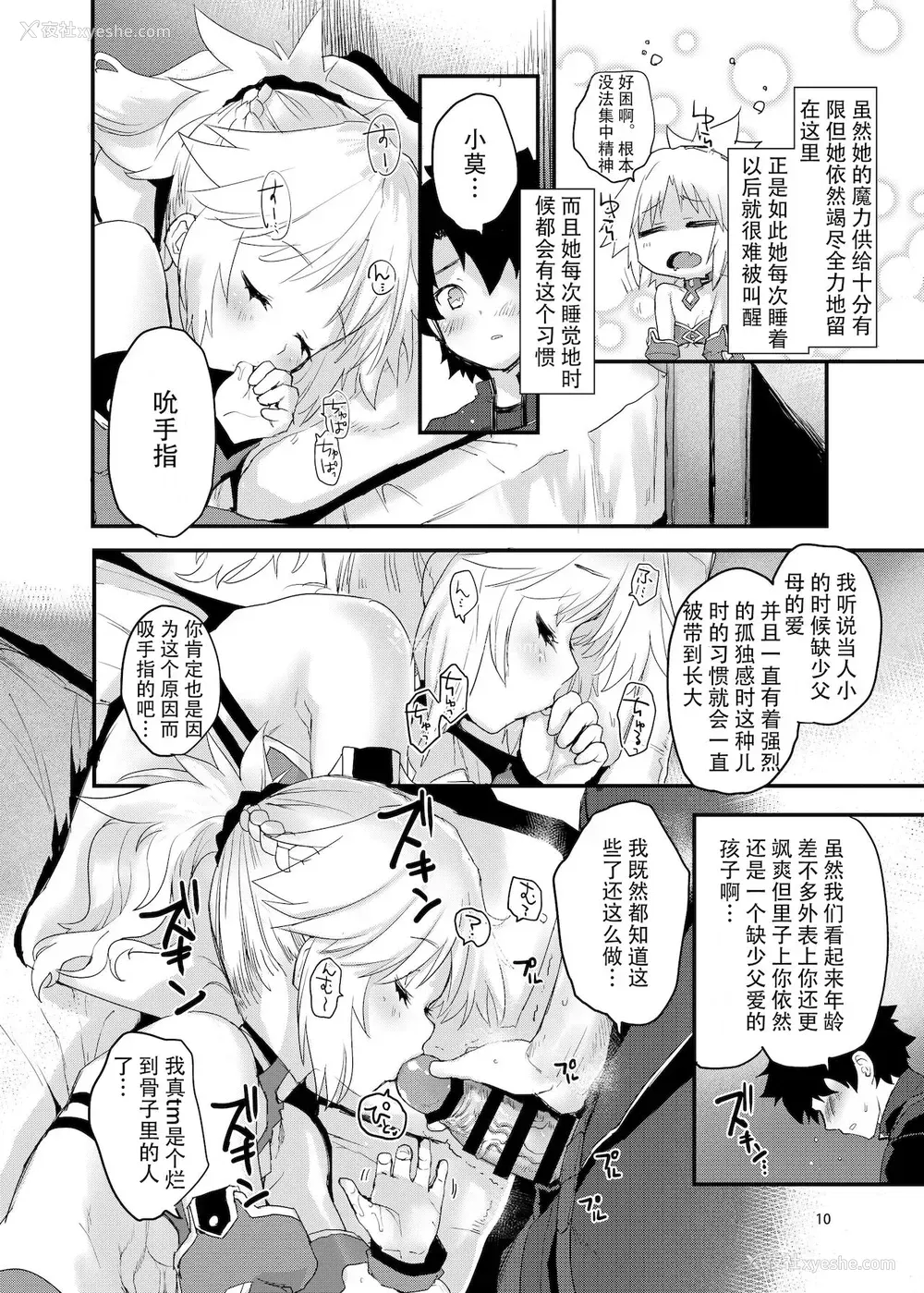 9P - (C96) [Peθ (もず)] ごめんねモーさん… (Fate/Grand Order) [中国翻訳]