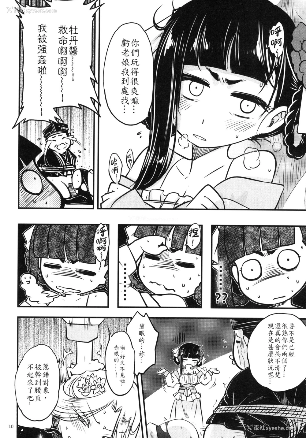 12P - [三色坊 (黑青郎君)] 百华荘4 《赤瞳夜叉,唐水仙の恐怖》