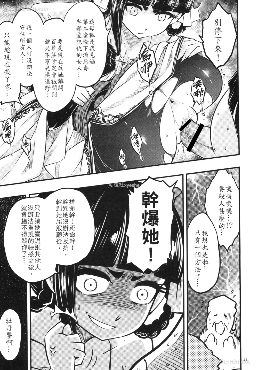 13P - [三色坊 (黑青郎君)] 百华荘4 《赤瞳夜叉,唐水仙の恐怖》