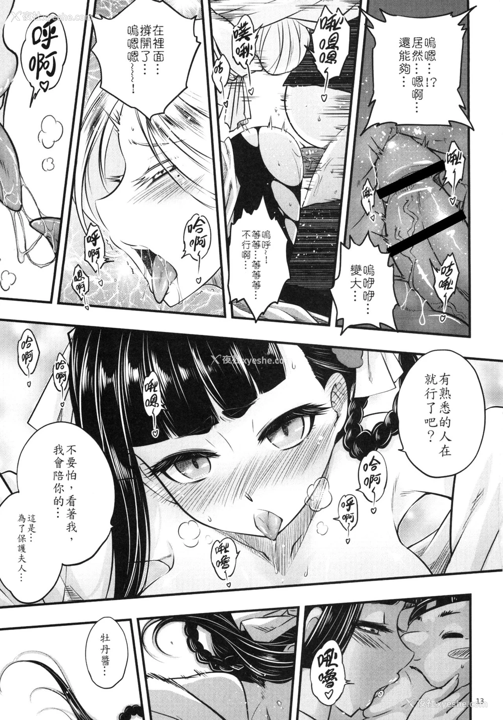 15P - [三色坊 (黑青郎君)] 百华荘4 《赤瞳夜叉,唐水仙の恐怖》