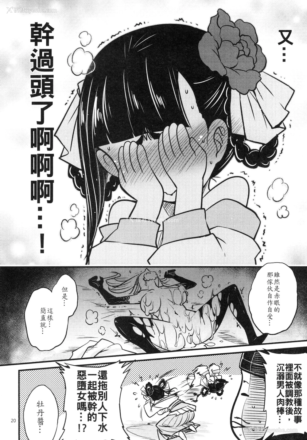22P - [三色坊 (黑青郎君)] 百华荘4 《赤瞳夜叉,唐水仙の恐怖》
