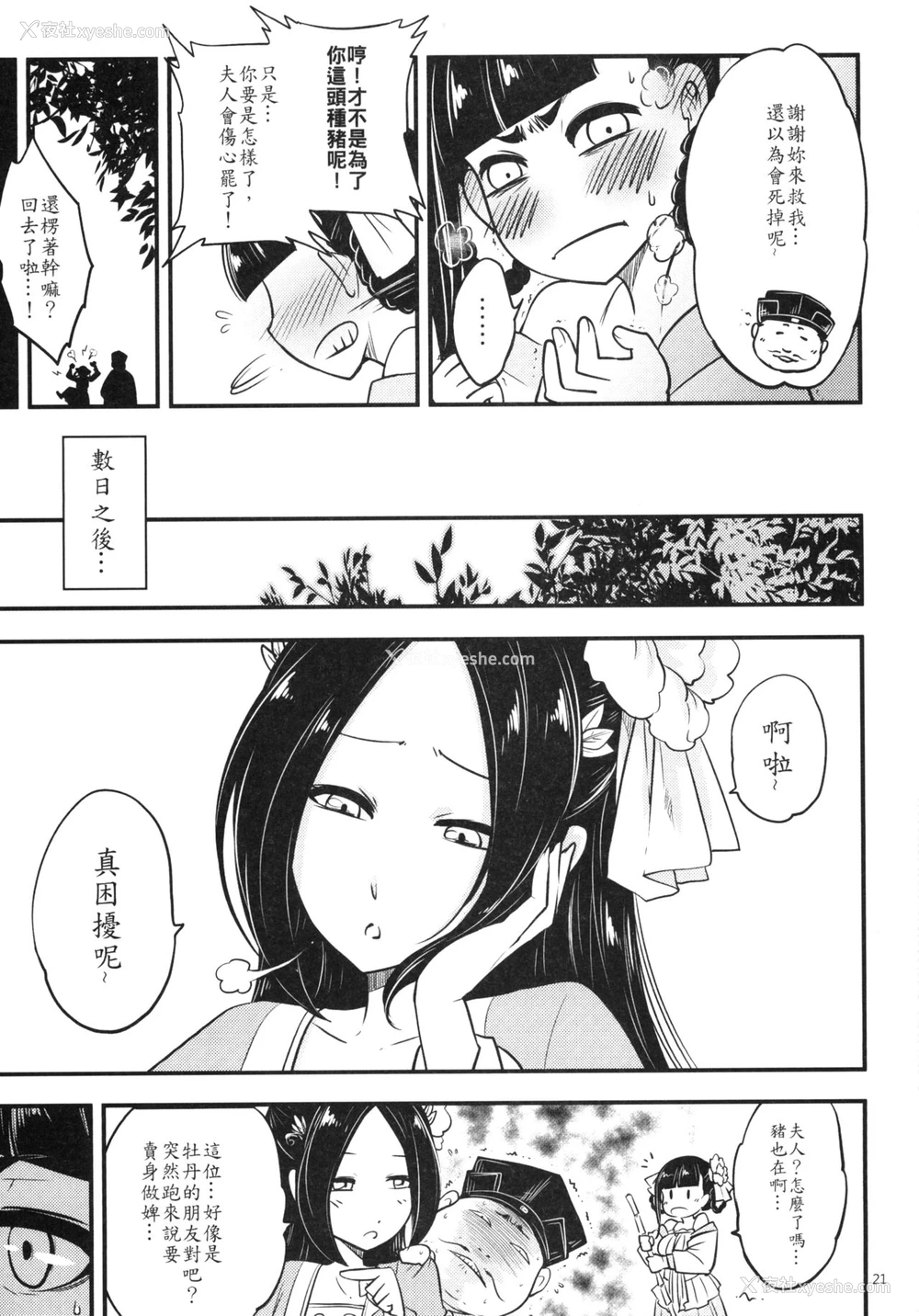 23P - [三色坊 (黑青郎君)] 百华荘4 《赤瞳夜叉,唐水仙の恐怖》