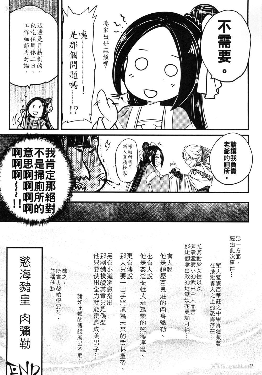 25P - [三色坊 (黑青郎君)] 百华荘4 《赤瞳夜叉,唐水仙の恐怖》