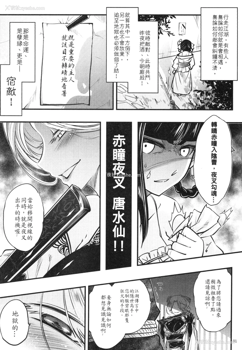3P - [三色坊 (黑青郎君)] 百华荘4 《赤瞳夜叉,唐水仙の恐怖》