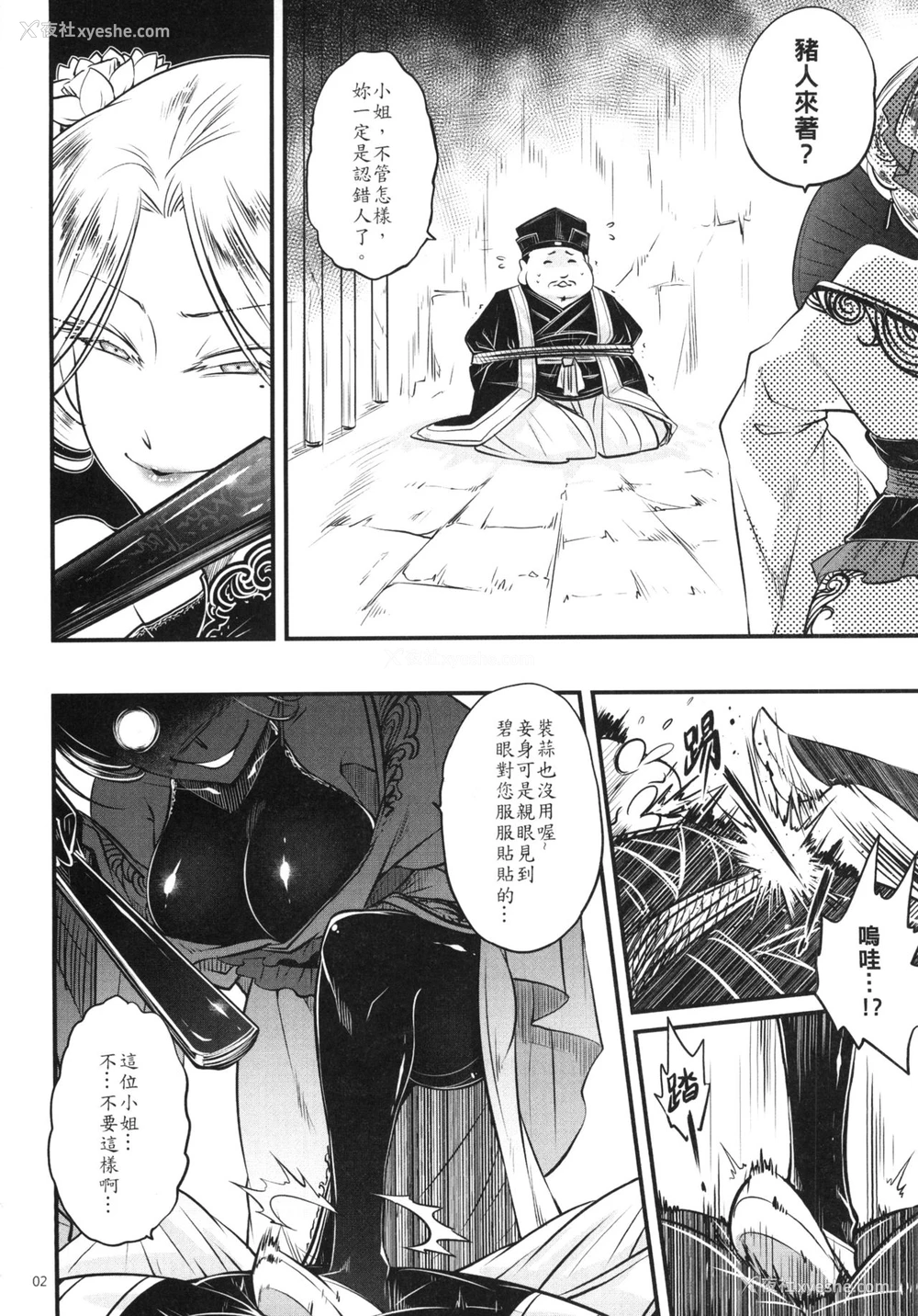 4P - [三色坊 (黑青郎君)] 百华荘4 《赤瞳夜叉,唐水仙の恐怖》