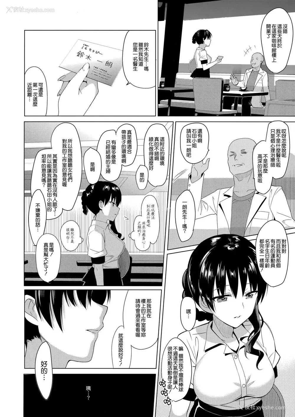 2P - (C92) [abgrund (さいかわゆさ)] メスメリズム 1 [中国翻訳]