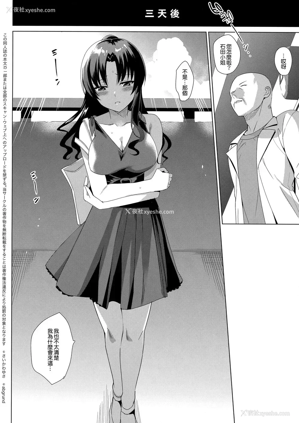 31P - (C92) [abgrund (さいかわゆさ)] メスメリズム 1 [中国翻訳]