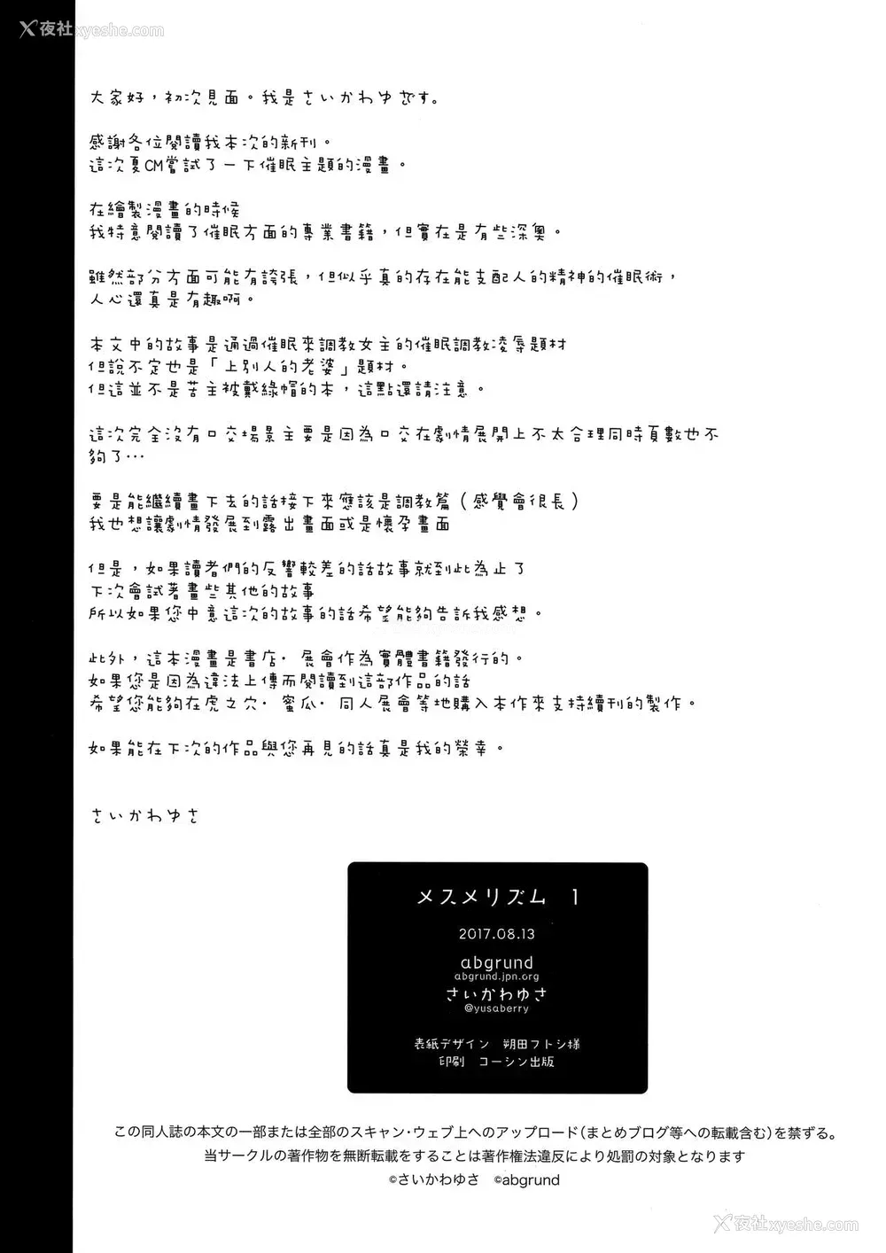 33P - (C92) [abgrund (さいかわゆさ)] メスメリズム 1 [中国翻訳]
