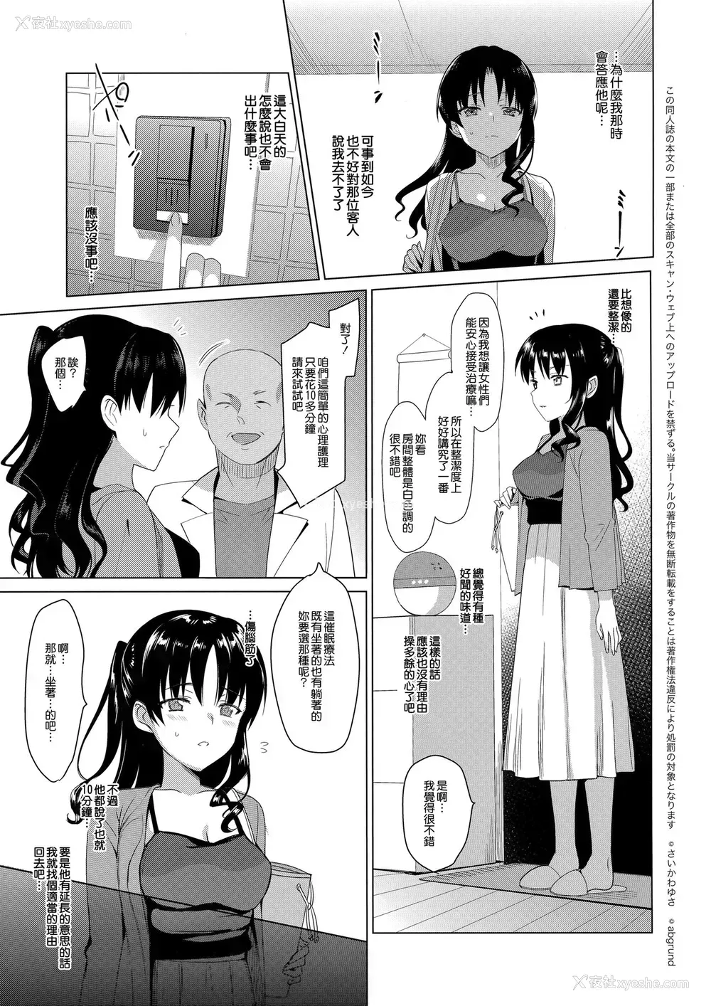 4P - (C92) [abgrund (さいかわゆさ)] メスメリズム 1 [中国翻訳]