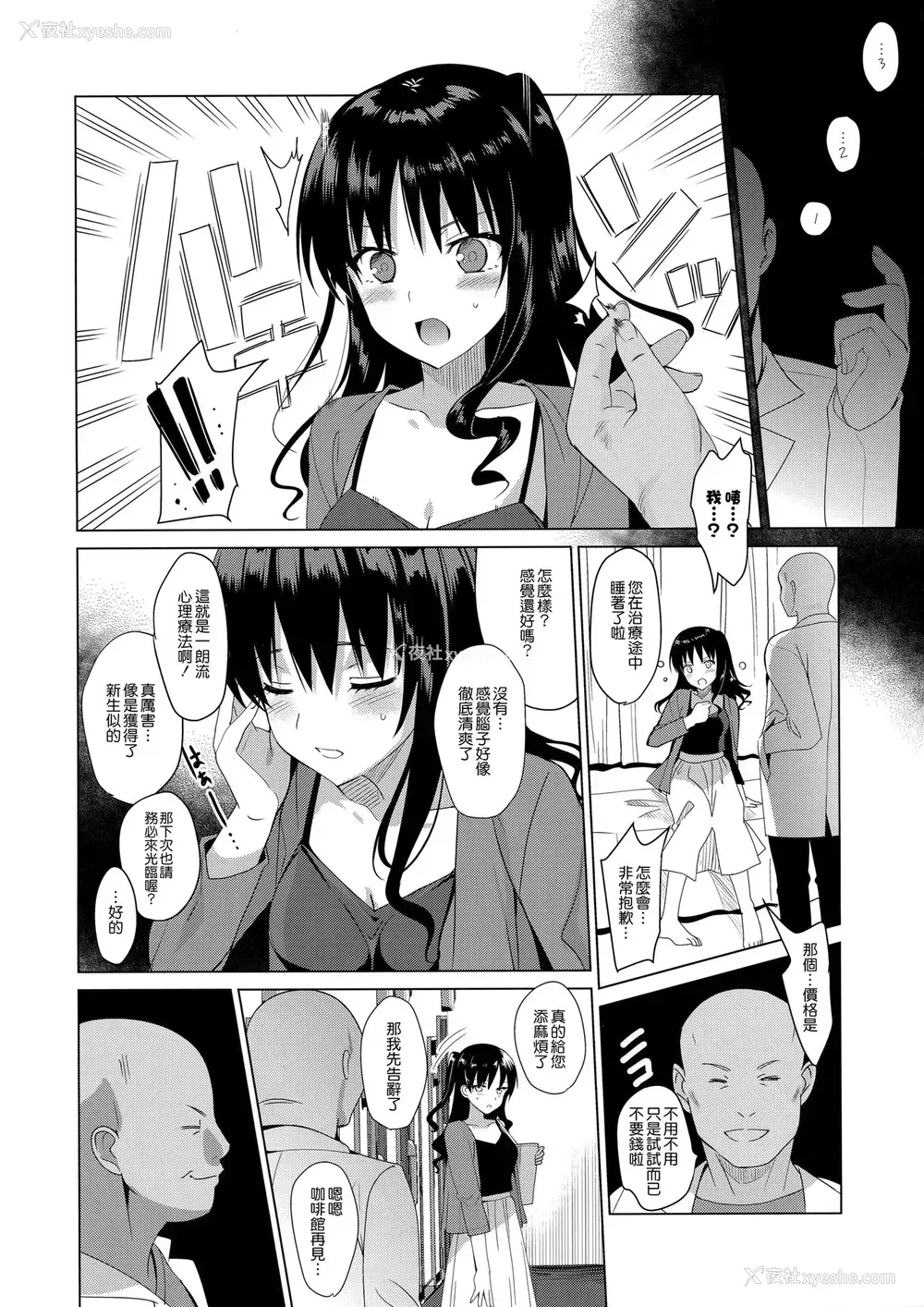 5P - (C92) [abgrund (さいかわゆさ)] メスメリズム 1 [中国翻訳]
