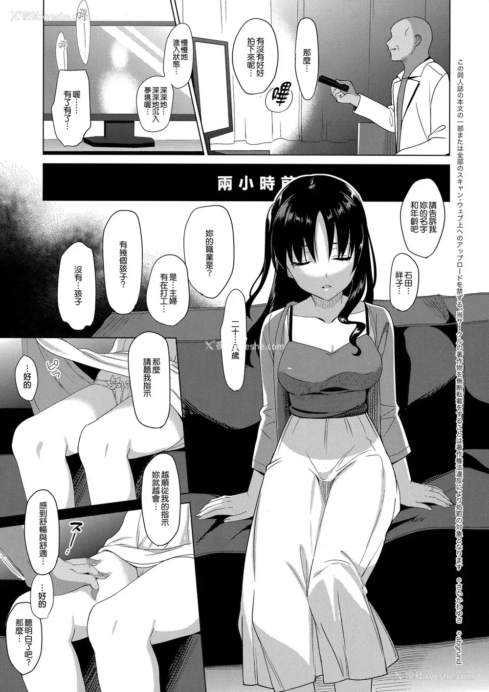 6P - (C92) [abgrund (さいかわゆさ)] メスメリズム 1 [中国翻訳]