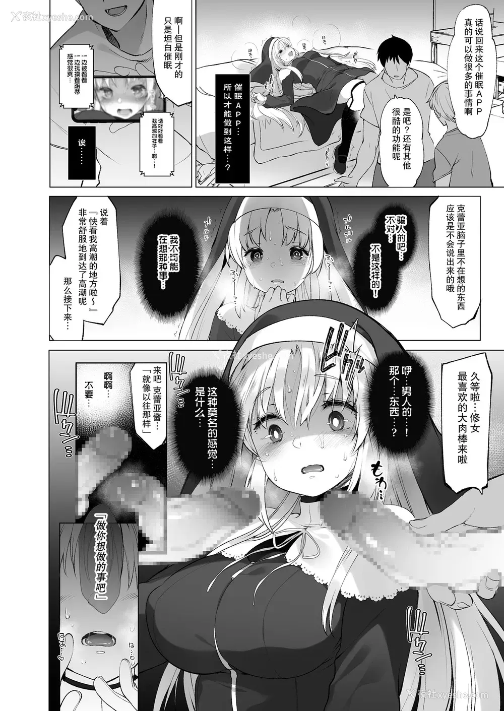 11P - [French letter (藤崎ひかり)] シスタークレアと秘密の催眠アプリ2 (シスター・クレア) [中国翻訳] [DL版]