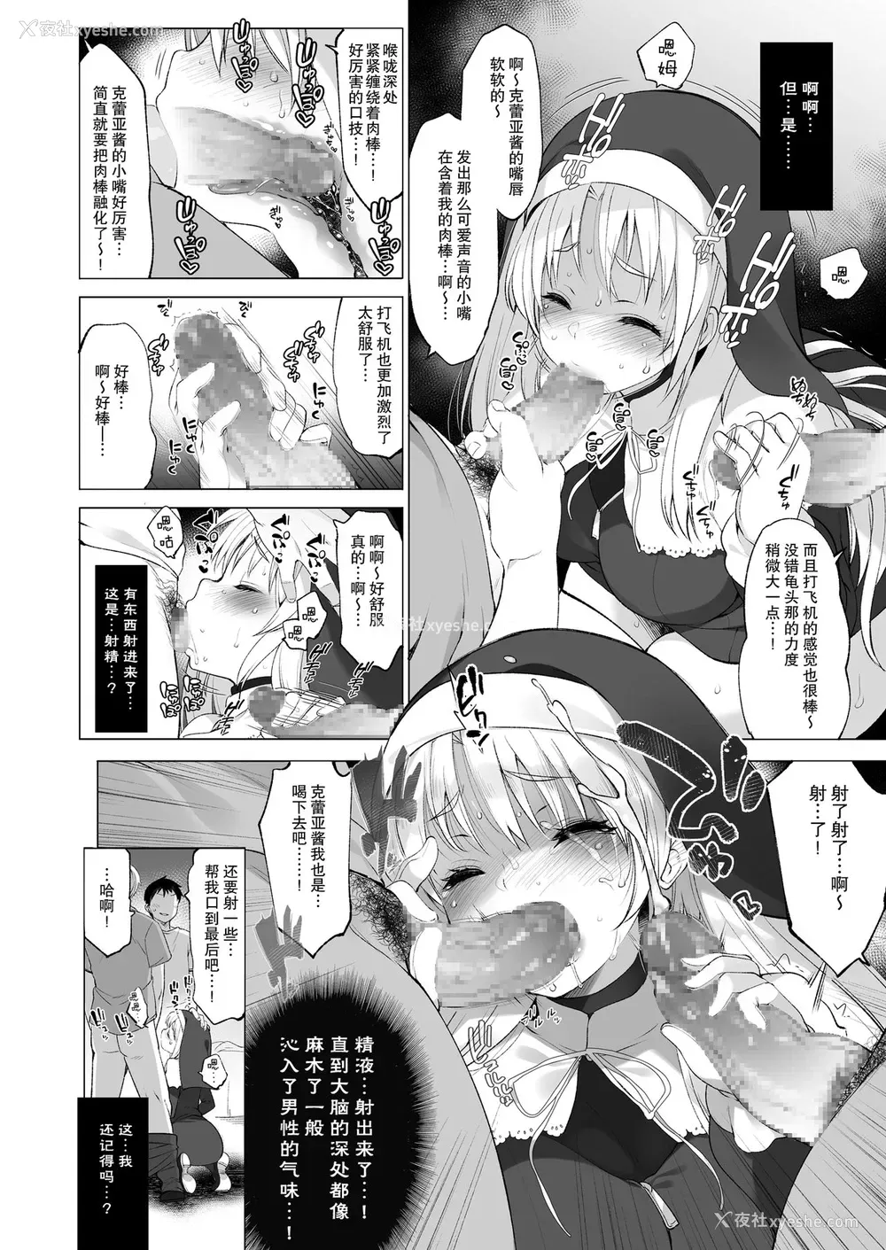 13P - [French letter (藤崎ひかり)] シスタークレアと秘密の催眠アプリ2 (シスター・クレア) [中国翻訳] [DL版]
