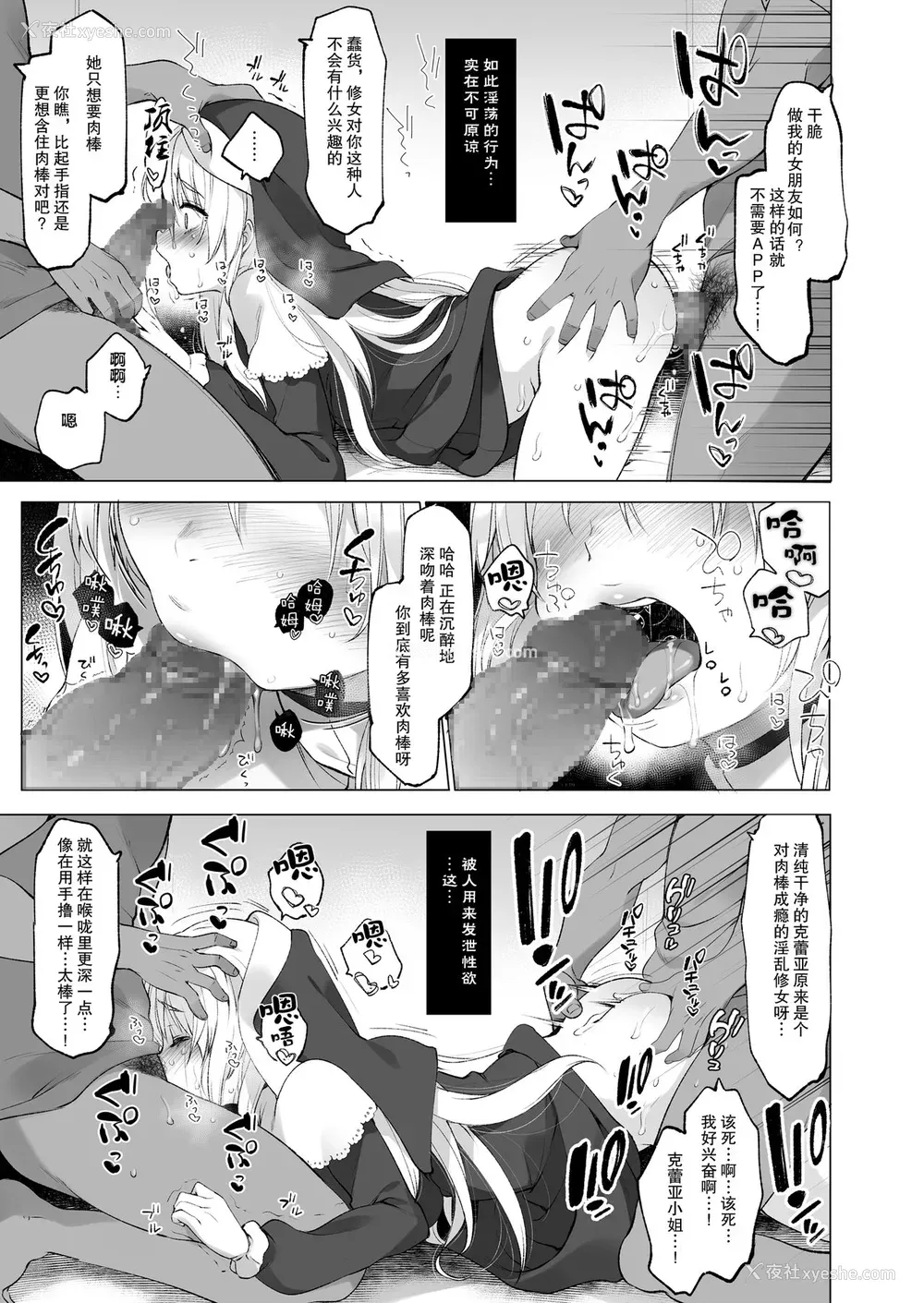 22P - [French letter (藤崎ひかり)] シスタークレアと秘密の催眠アプリ2 (シスター・クレア) [中国翻訳] [DL版]