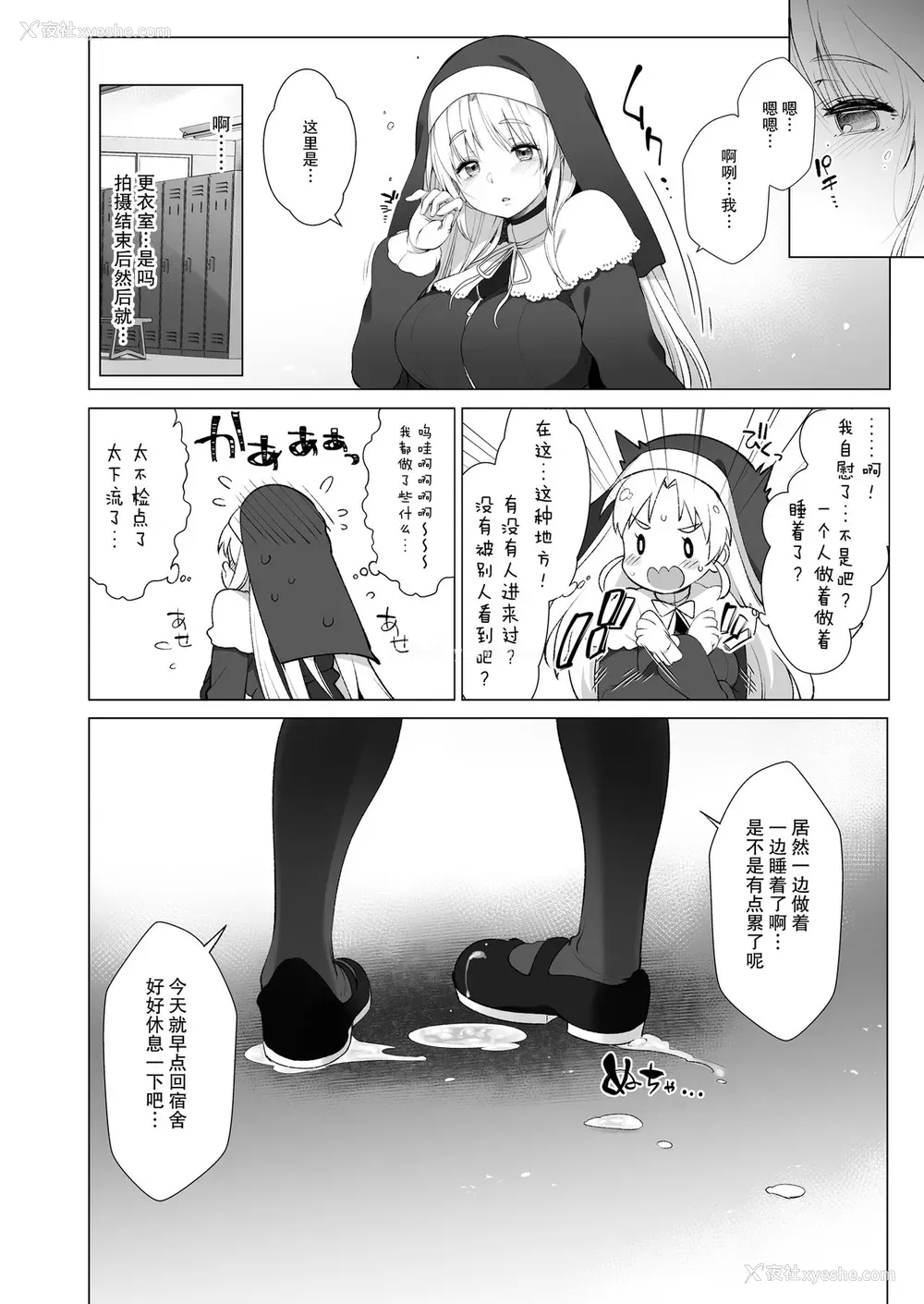 29P - [French letter (藤崎ひかり)] シスタークレアと秘密の催眠アプリ2 (シスター・クレア) [中国翻訳] [DL版]