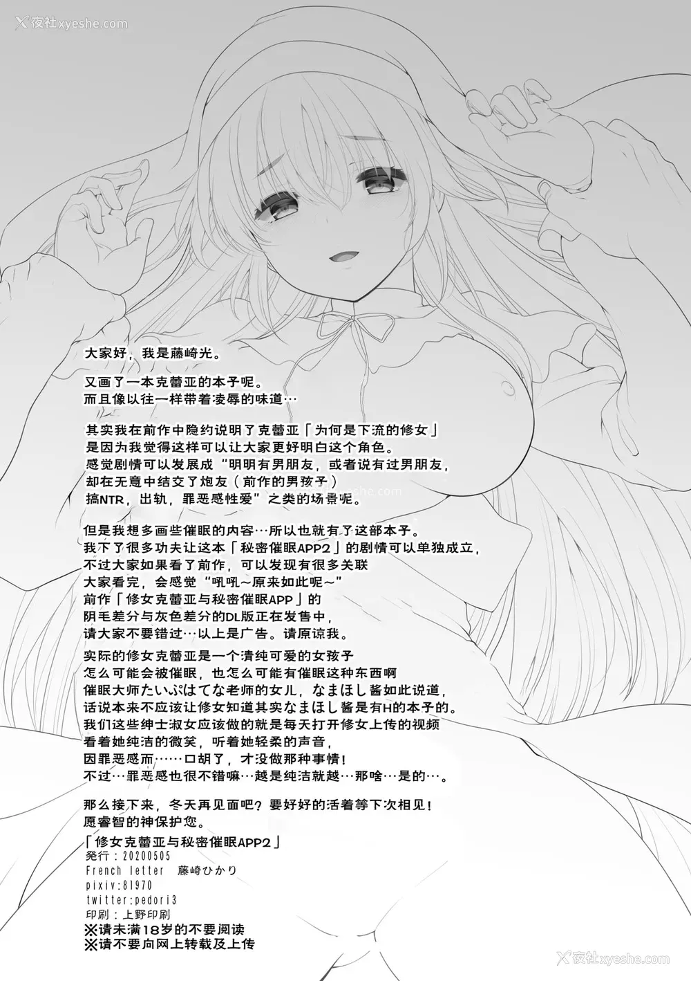 31P - [French letter (藤崎ひかり)] シスタークレアと秘密の催眠アプリ2 (シスター・クレア) [中国翻訳] [DL版]