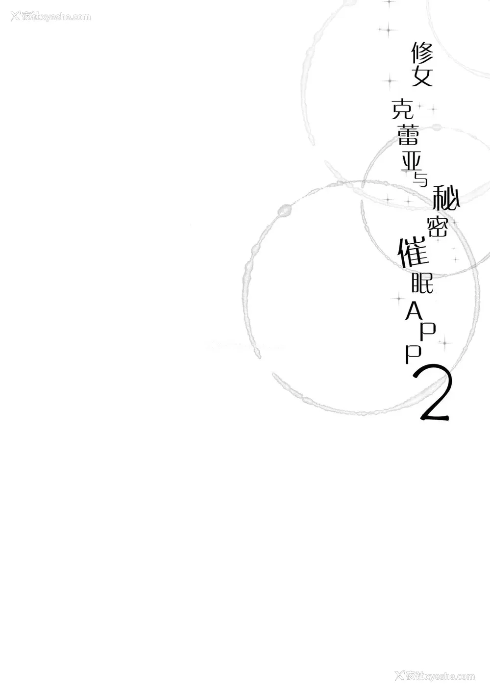 3P - [French letter (藤崎ひかり)] シスタークレアと秘密の催眠アプリ2 (シスター・クレア) [中国翻訳] [DL版]