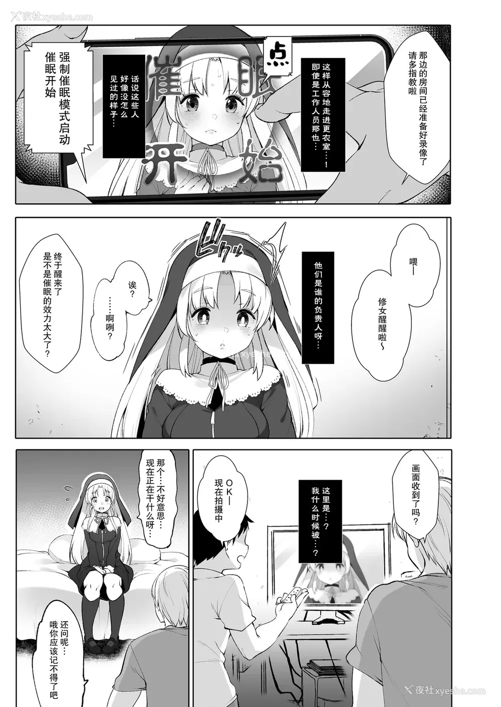 6P - [French letter (藤崎ひかり)] シスタークレアと秘密の催眠アプリ2 (シスター・クレア) [中国翻訳] [DL版]