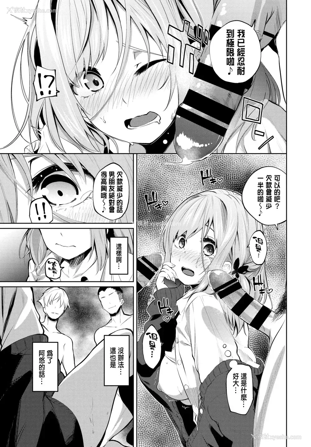 11P - [鱼山ケイジ] かりんちゃん顽张るっ! (COMIC BAVEL)