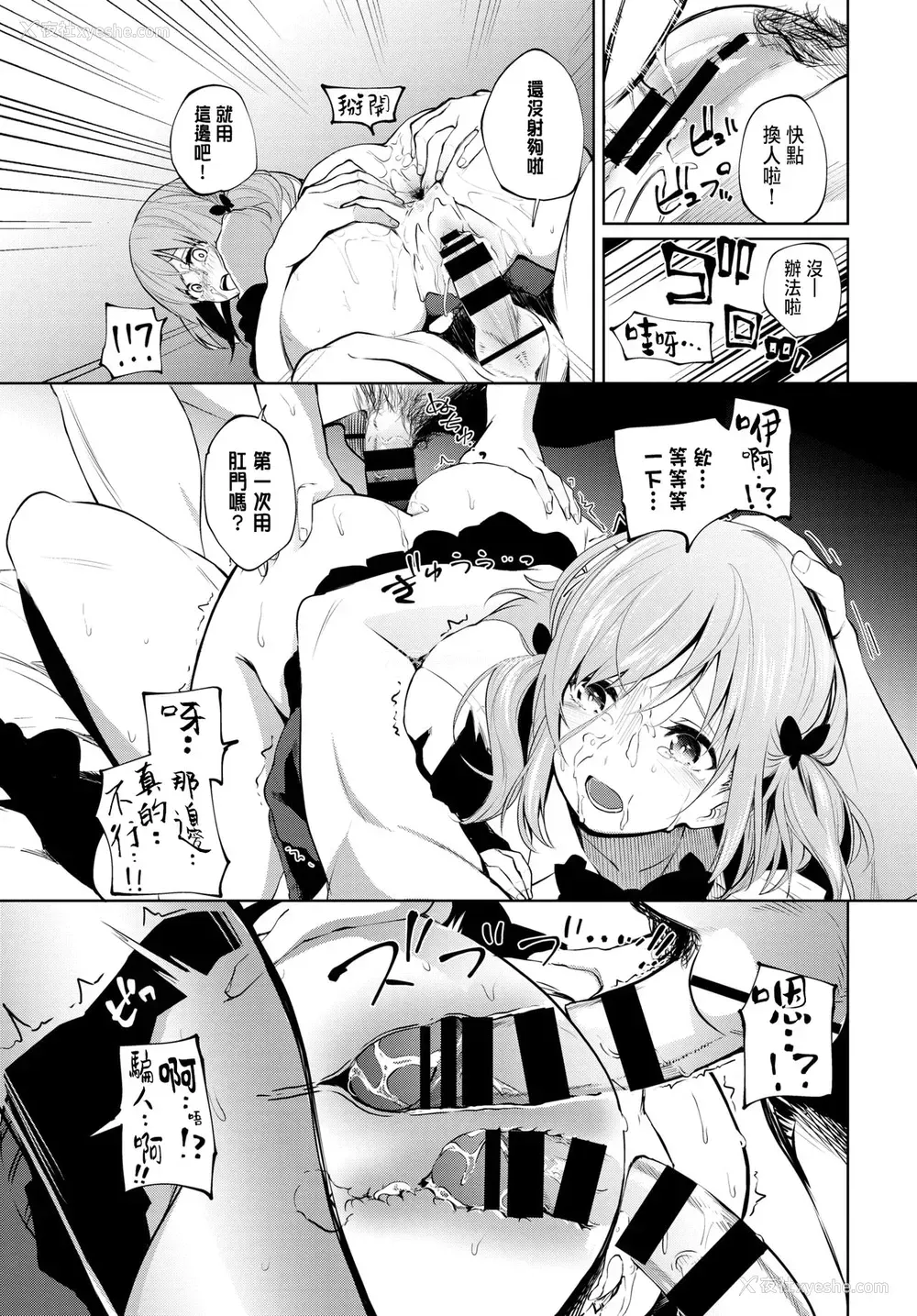 15P - [鱼山ケイジ] かりんちゃん顽张るっ! (COMIC BAVEL)