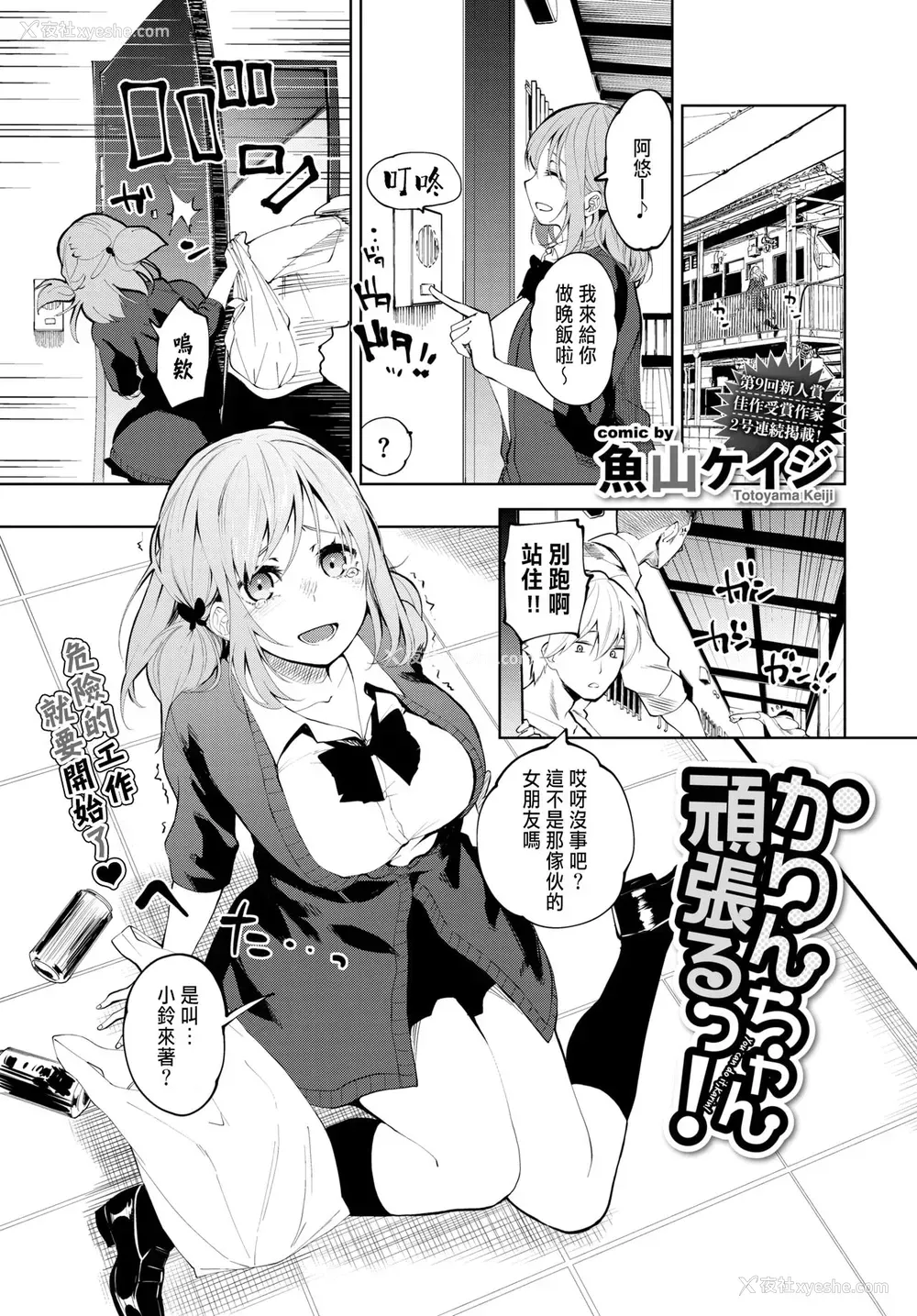 1P - [鱼山ケイジ] かりんちゃん顽张るっ! (COMIC BAVEL)