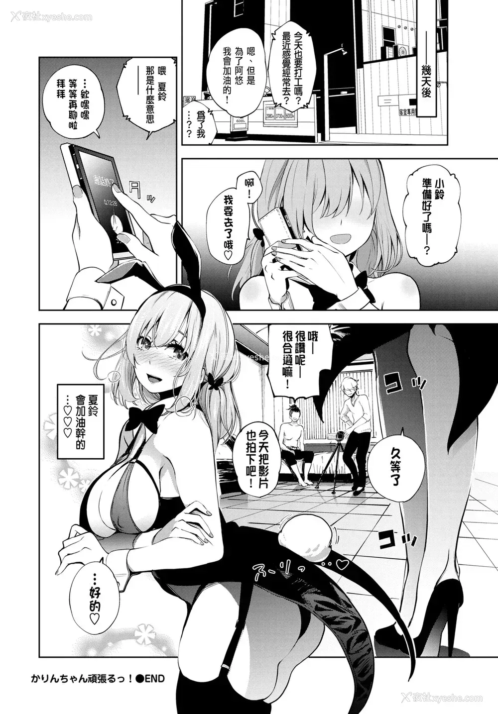 20P - [鱼山ケイジ] かりんちゃん顽张るっ! (COMIC BAVEL)