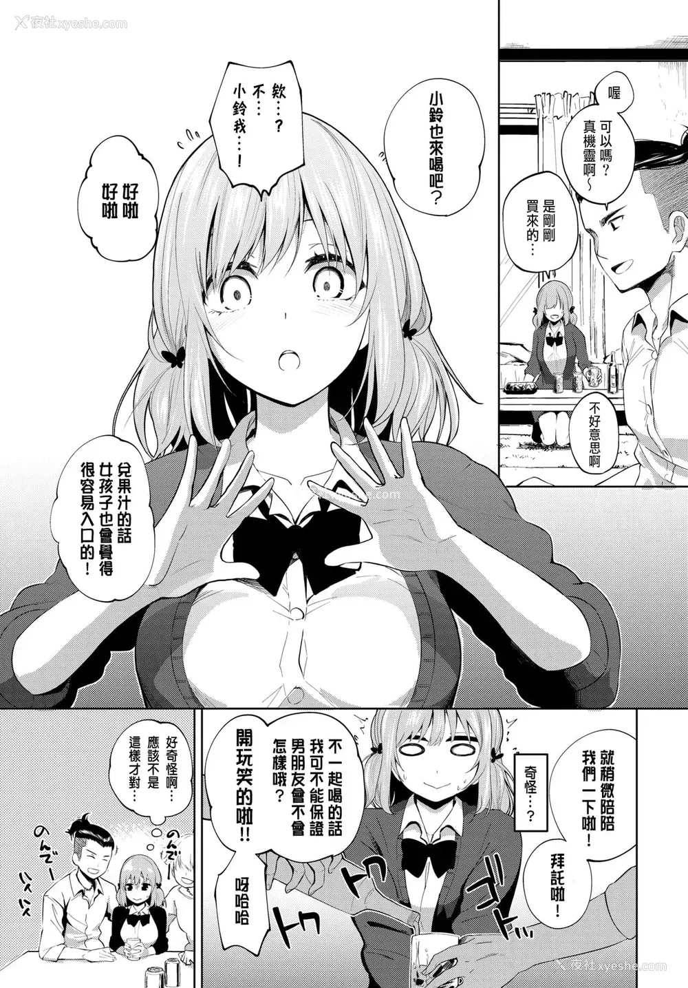 2P - [鱼山ケイジ] かりんちゃん顽张るっ! (COMIC BAVEL)
