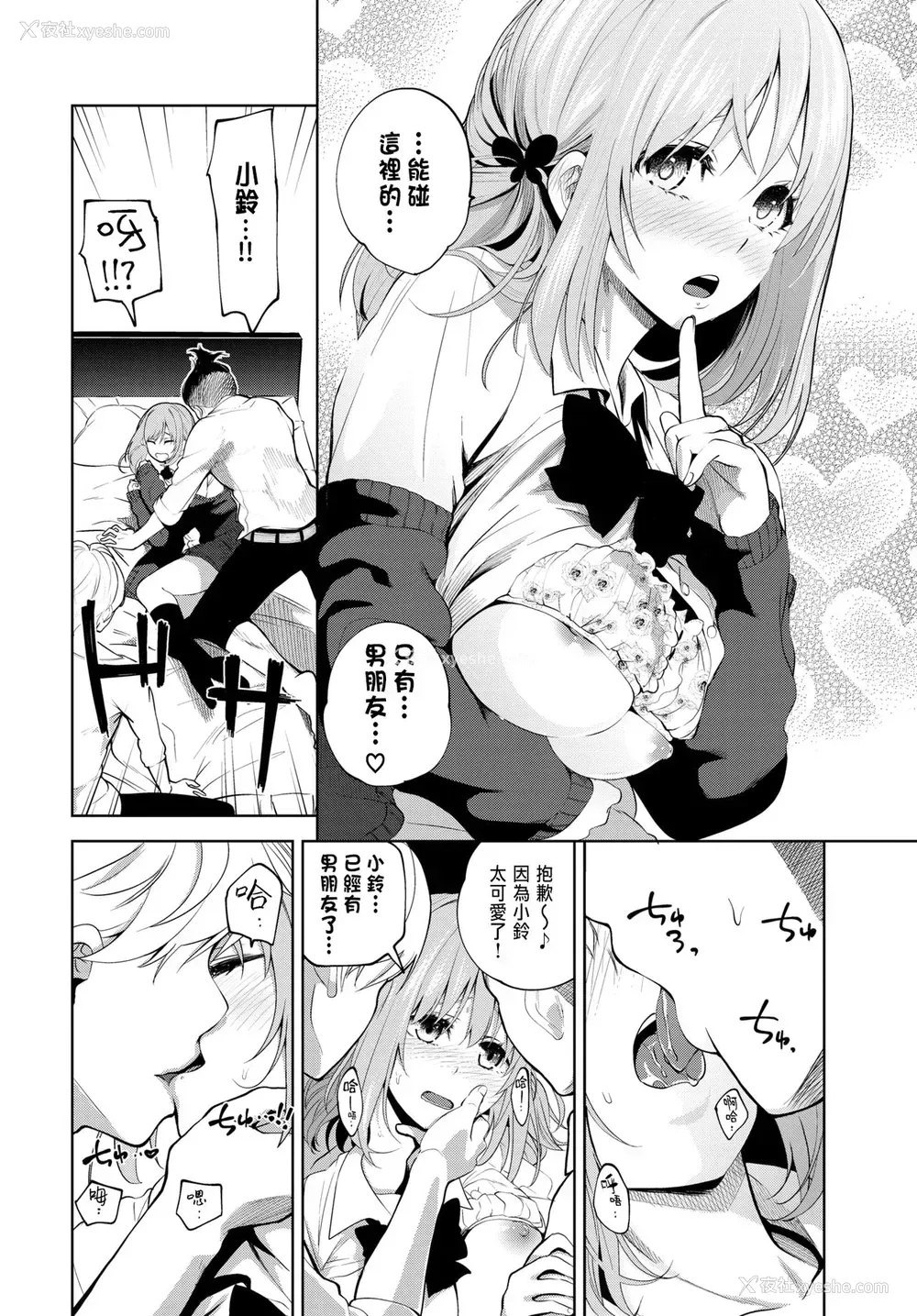 6P - [鱼山ケイジ] かりんちゃん顽张るっ! (COMIC BAVEL)