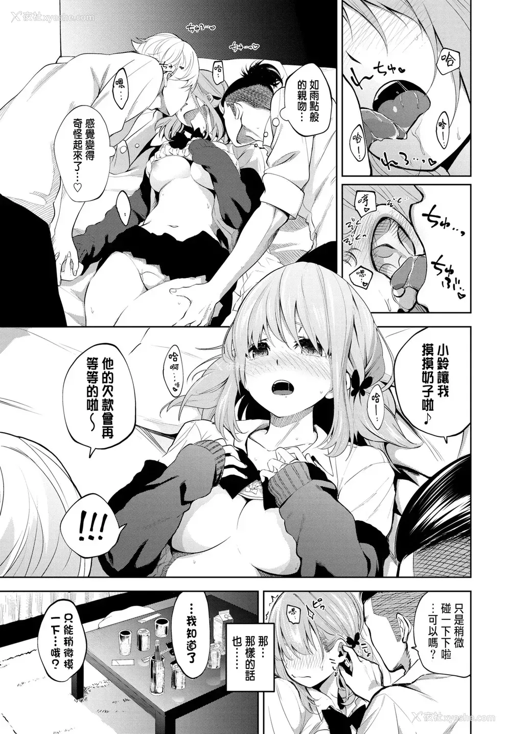 7P - [鱼山ケイジ] かりんちゃん顽张るっ! (COMIC BAVEL)