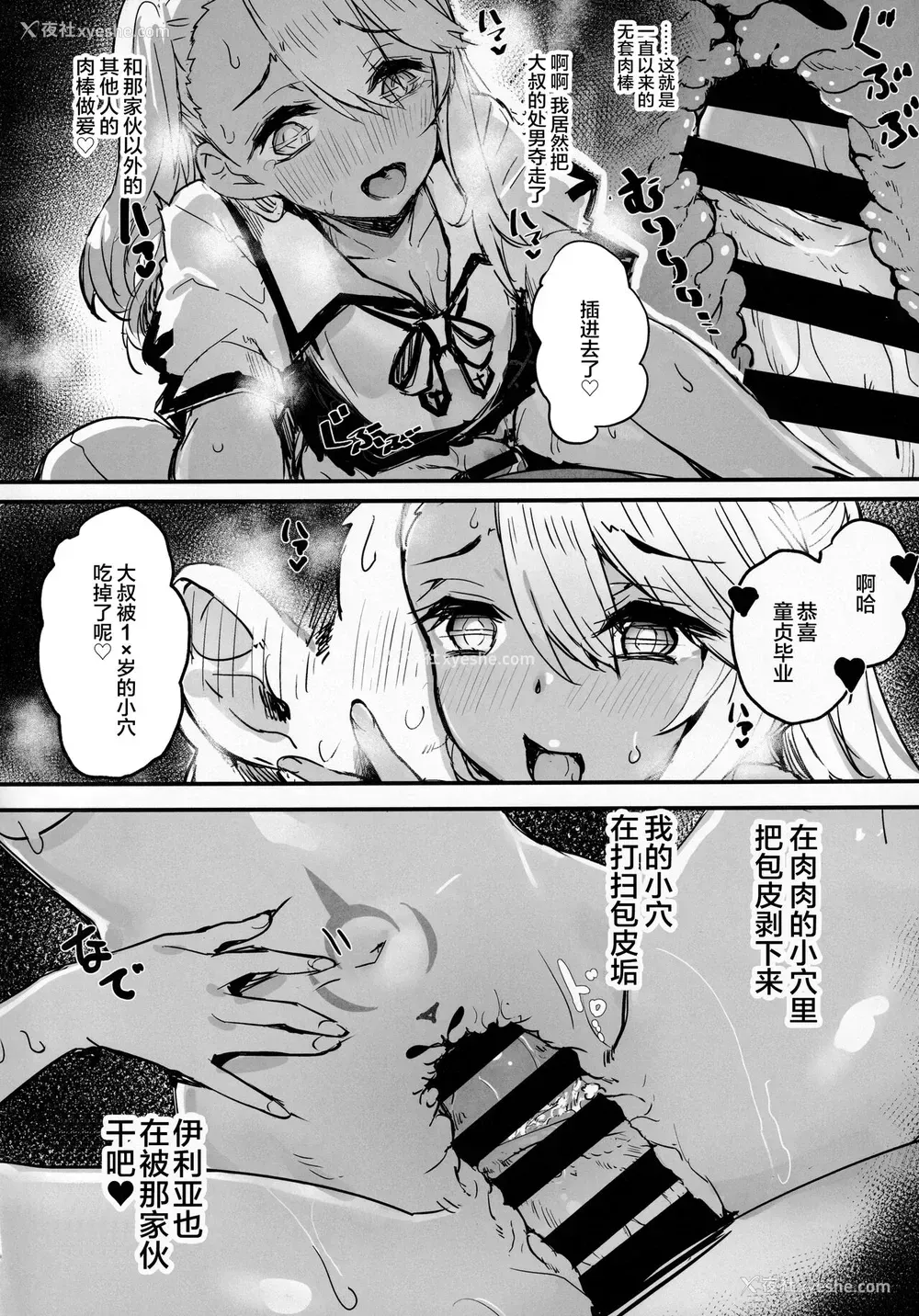 13P - (C99) [kanemasita (かねた)] おじさんの?クロエちゃん (Fate/Grand Order) [中国翻訳]