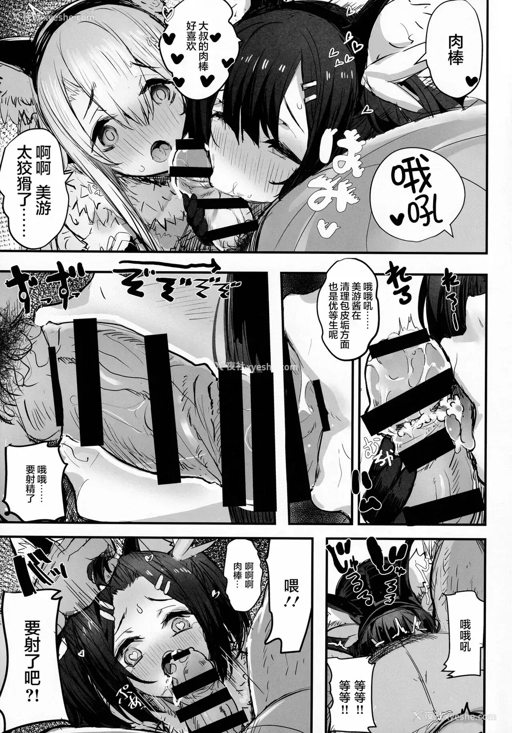 4P - (C99) [kanemasita (かねた)] おじさんの?クロエちゃん (Fate/Grand Order) [中国翻訳]