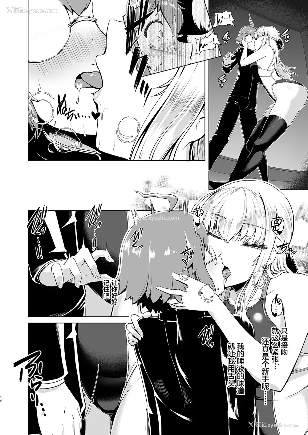 10P - [8cm (はっせん)] 令凤学园生徒会艶戯