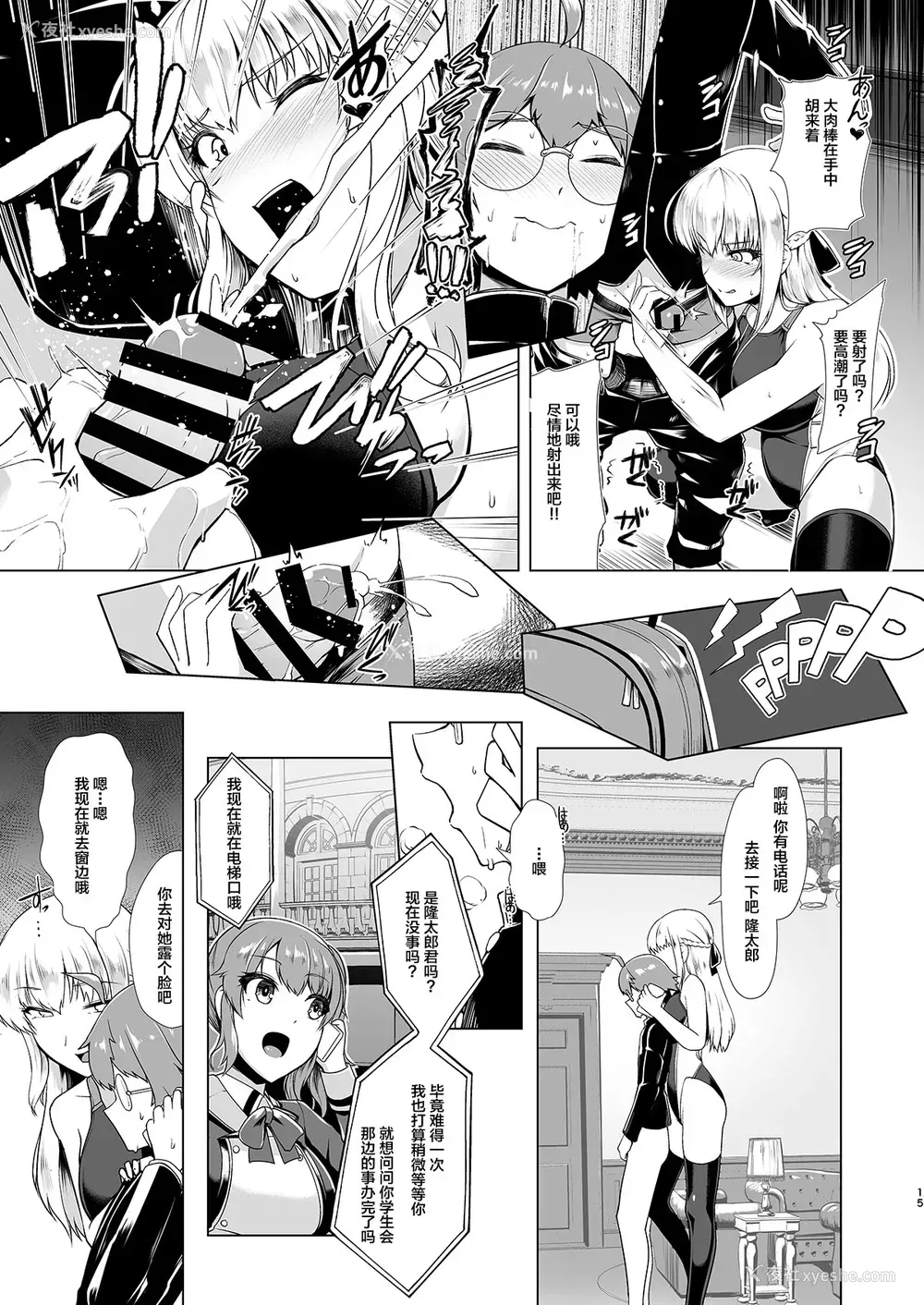 13P - [8cm (はっせん)] 令凤学园生徒会艶戯