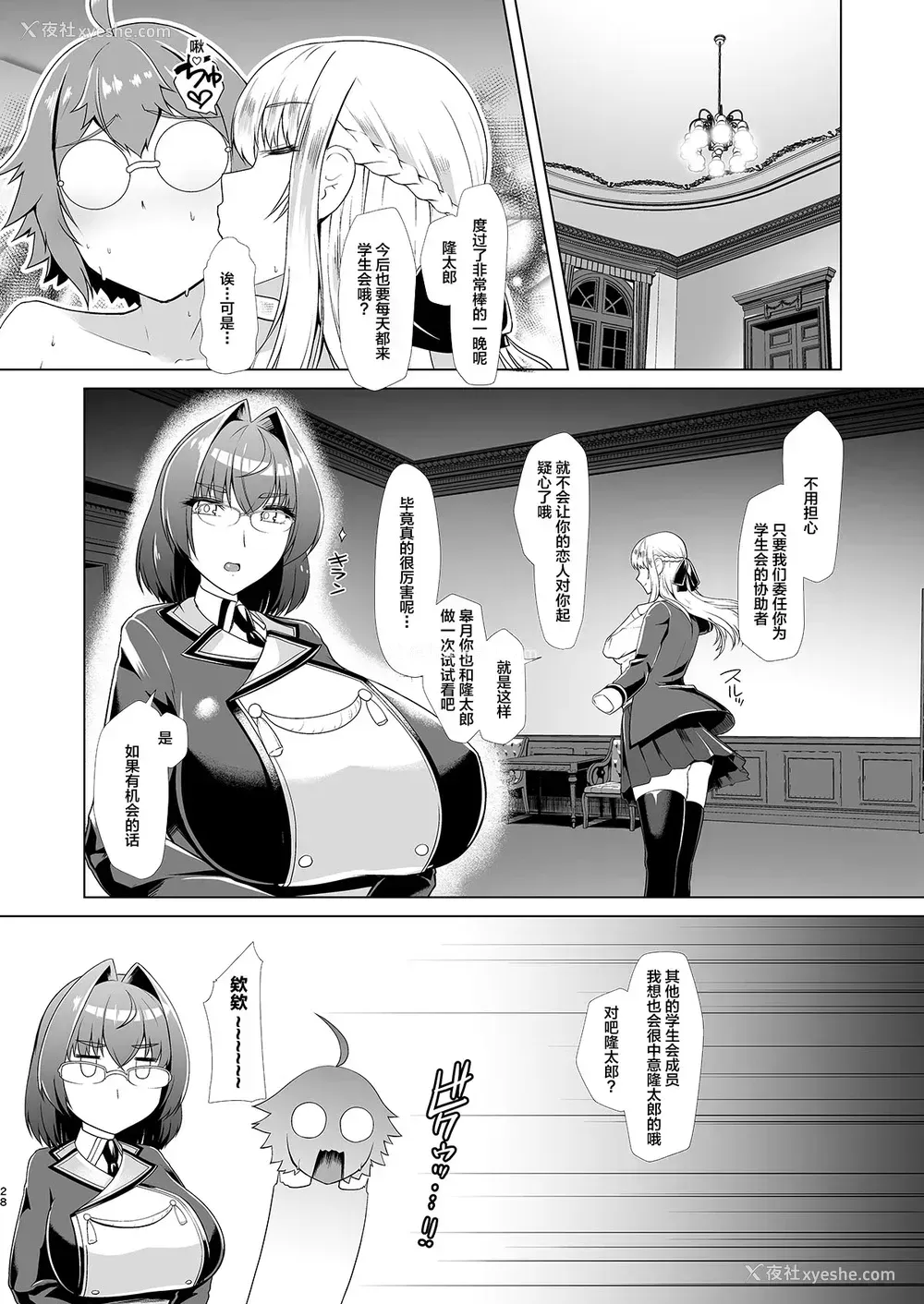 26P - [8cm (はっせん)] 令凤学园生徒会艶戯