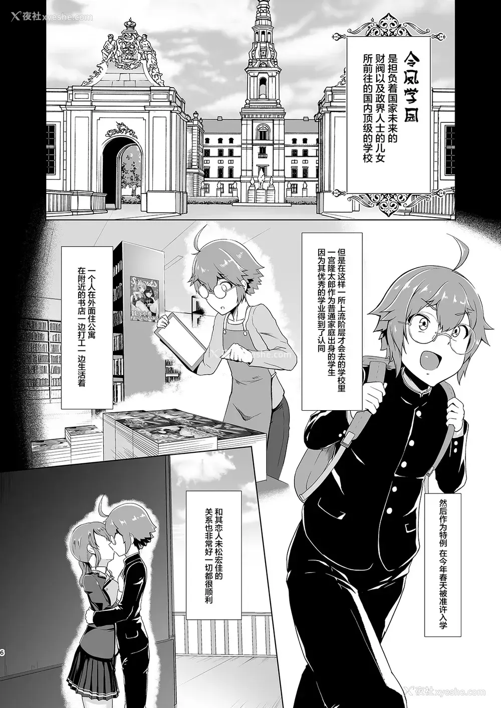 4P - [8cm (はっせん)] 令凤学园生徒会艶戯
