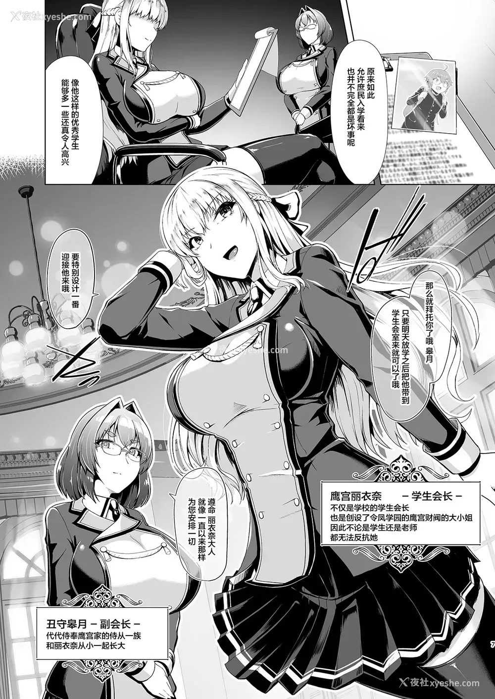 5P - [8cm (はっせん)] 令凤学园生徒会艶戯