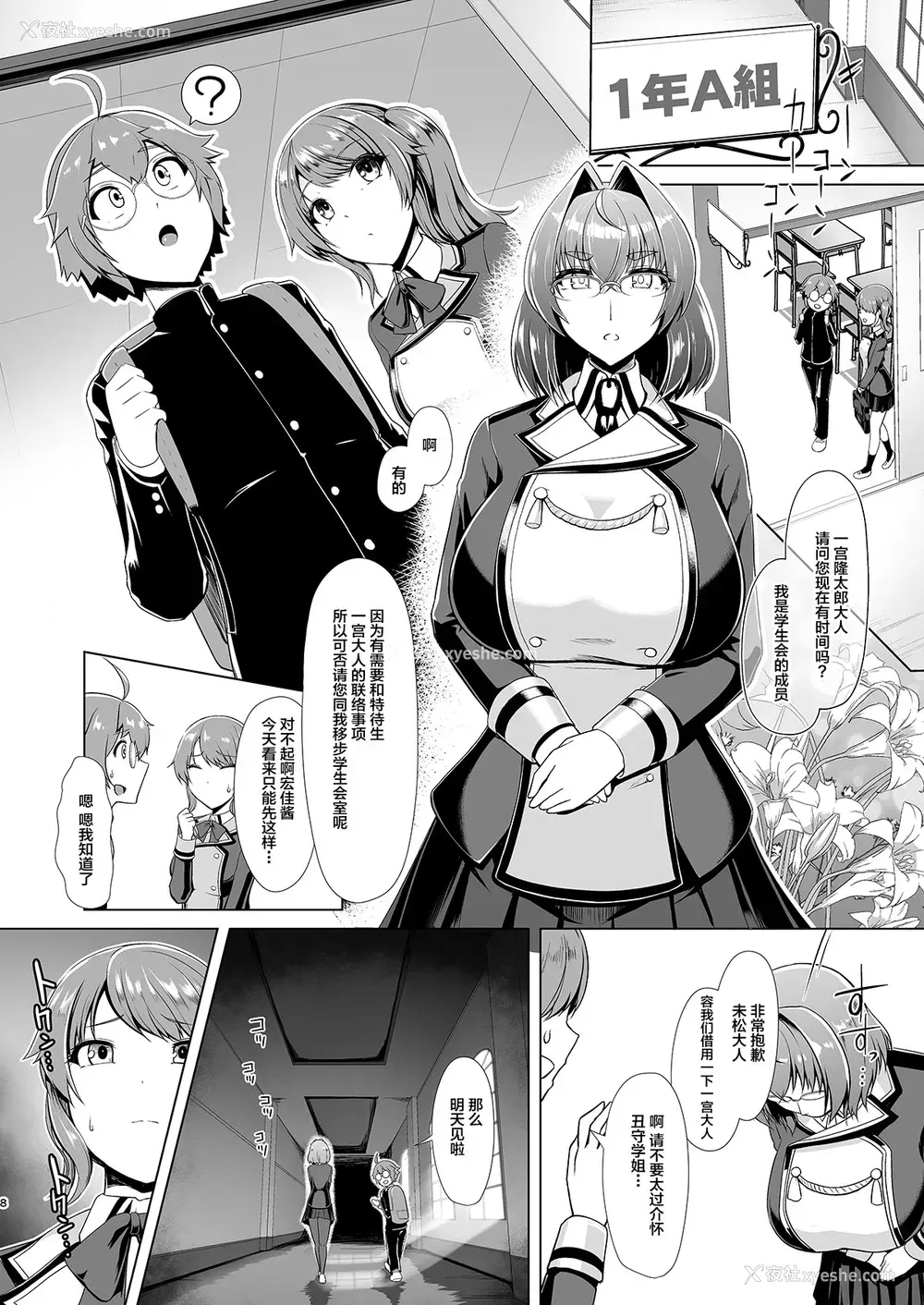 6P - [8cm (はっせん)] 令凤学园生徒会艶戯