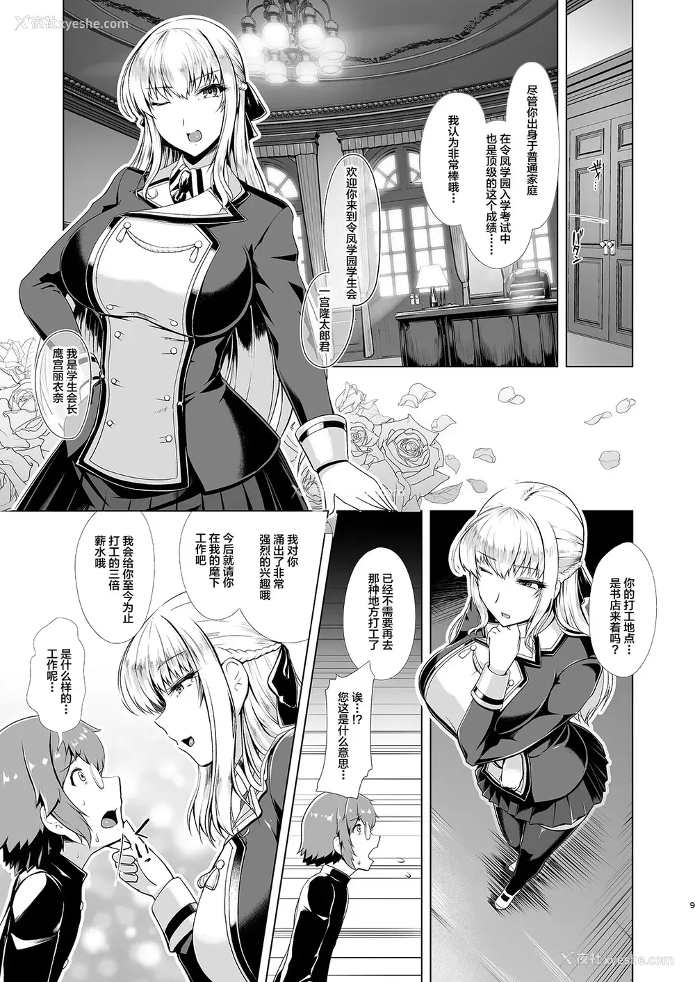 7P - [8cm (はっせん)] 令凤学园生徒会艶戯