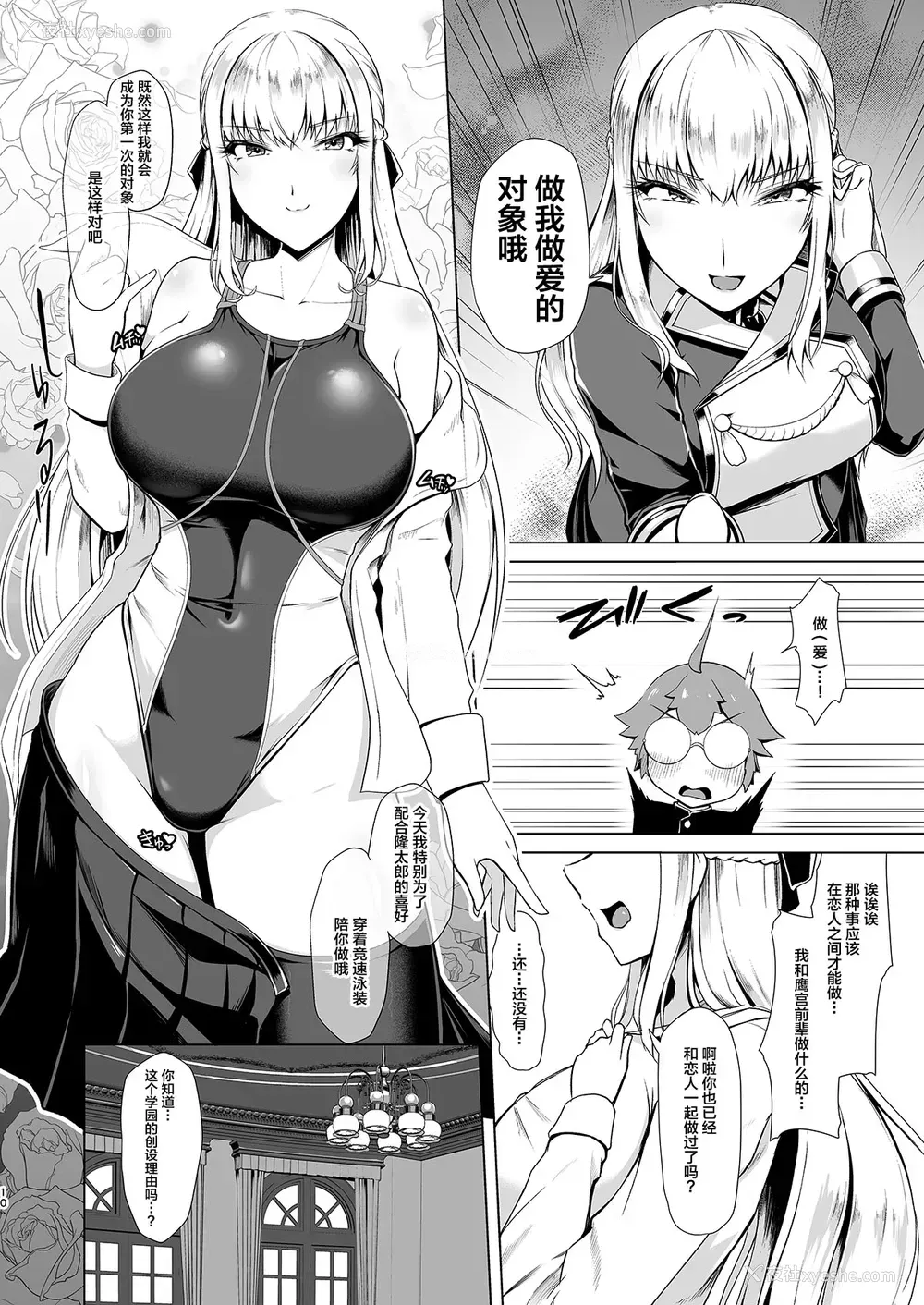 8P - [8cm (はっせん)] 令凤学园生徒会艶戯