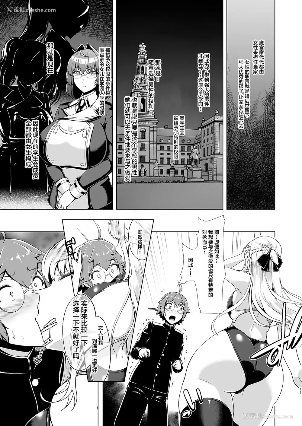 9P - [8cm (はっせん)] 令凤学园生徒会艶戯