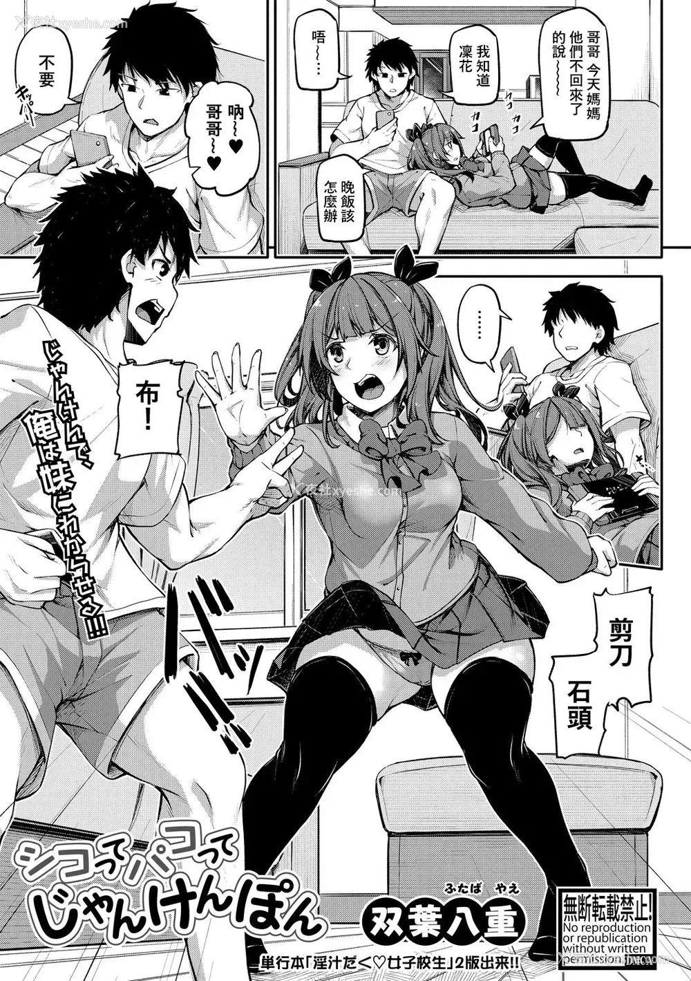 1P - [双叶八重] シコってパコってじゃんけんぽん (COMIC 真激 2020年6月号) [中国翻訳] [DL版]