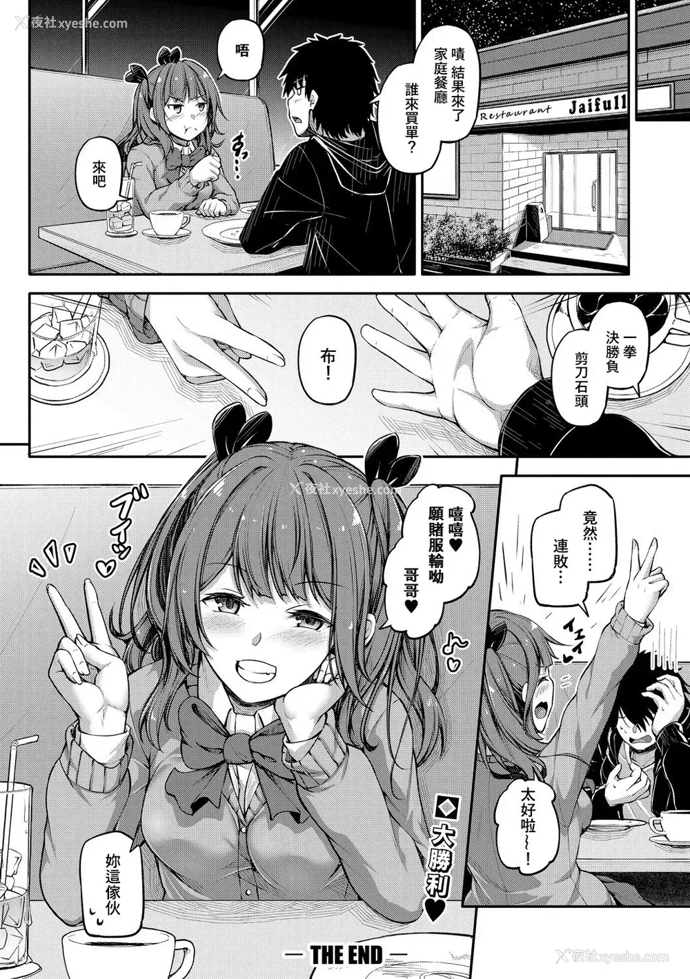 26P - [双叶八重] シコってパコってじゃんけんぽん (COMIC 真激 2020年6月号) [中国翻訳] [DL版]