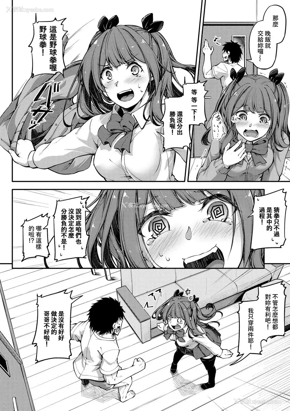2P - [双叶八重] シコってパコってじゃんけんぽん (COMIC 真激 2020年6月号) [中国翻訳] [DL版]