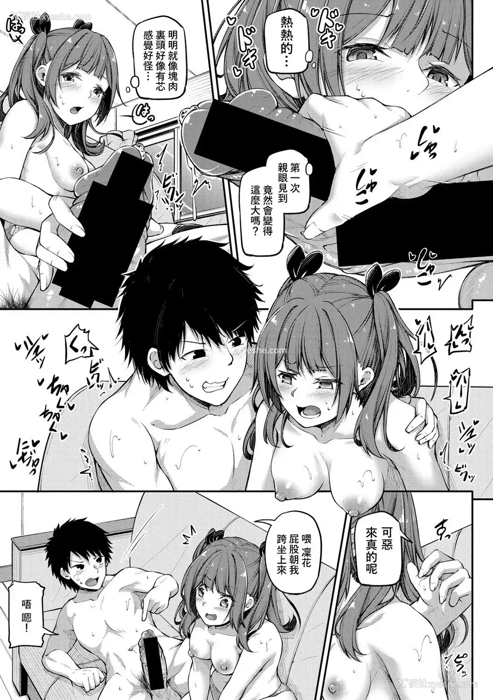 7P - [双叶八重] シコってパコってじゃんけんぽん (COMIC 真激 2020年6月号) [中国翻訳] [DL版]
