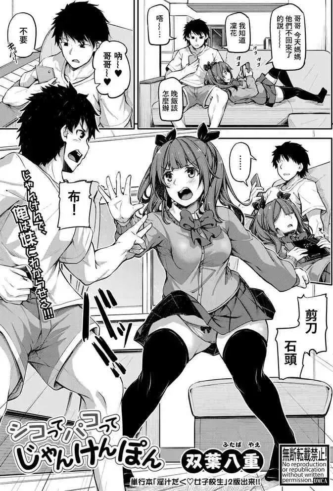 [双叶八重] シコってパコってじゃんけんぽん (COMIC 真激 2020年6月号) [中国翻訳] [DL版]