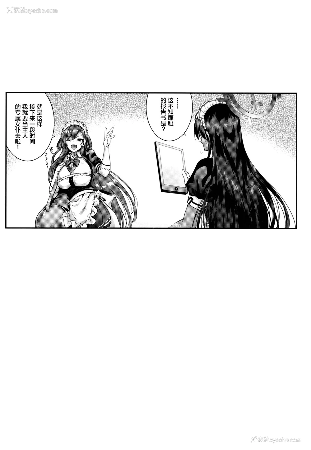 21P - [むげん@WORKS (秋月秋名)] ご主人様といっしょ♡ (ブルーアーカイブ)