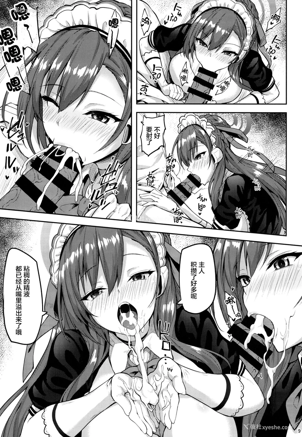 7P - [むげん@WORKS (秋月秋名)] ご主人様といっしょ♡ (ブルーアーカイブ)