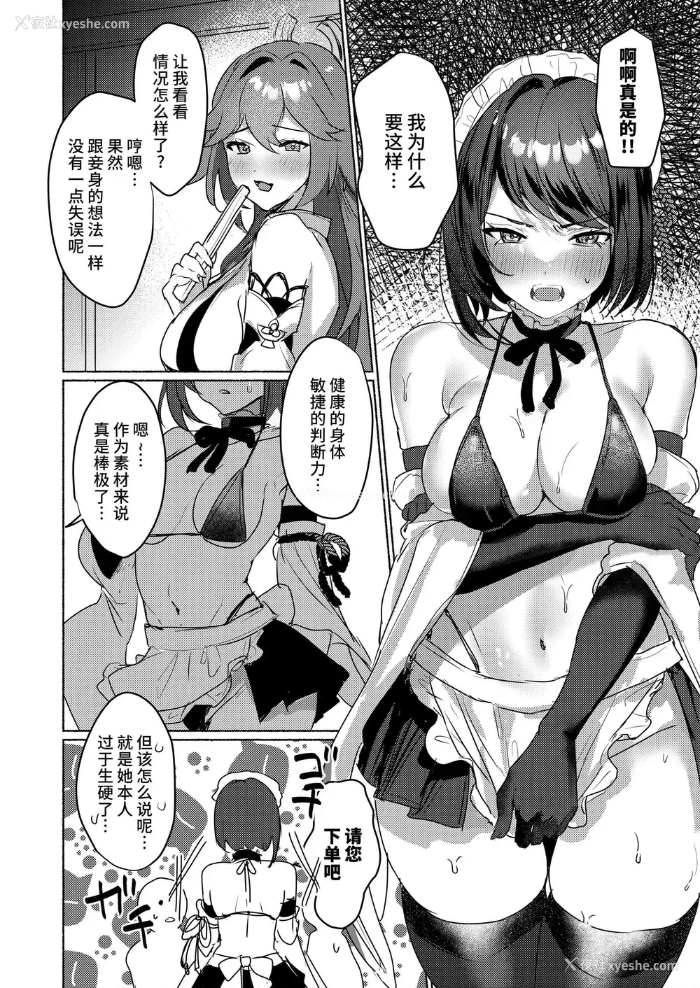 15P - 稲妻女仆茶馆