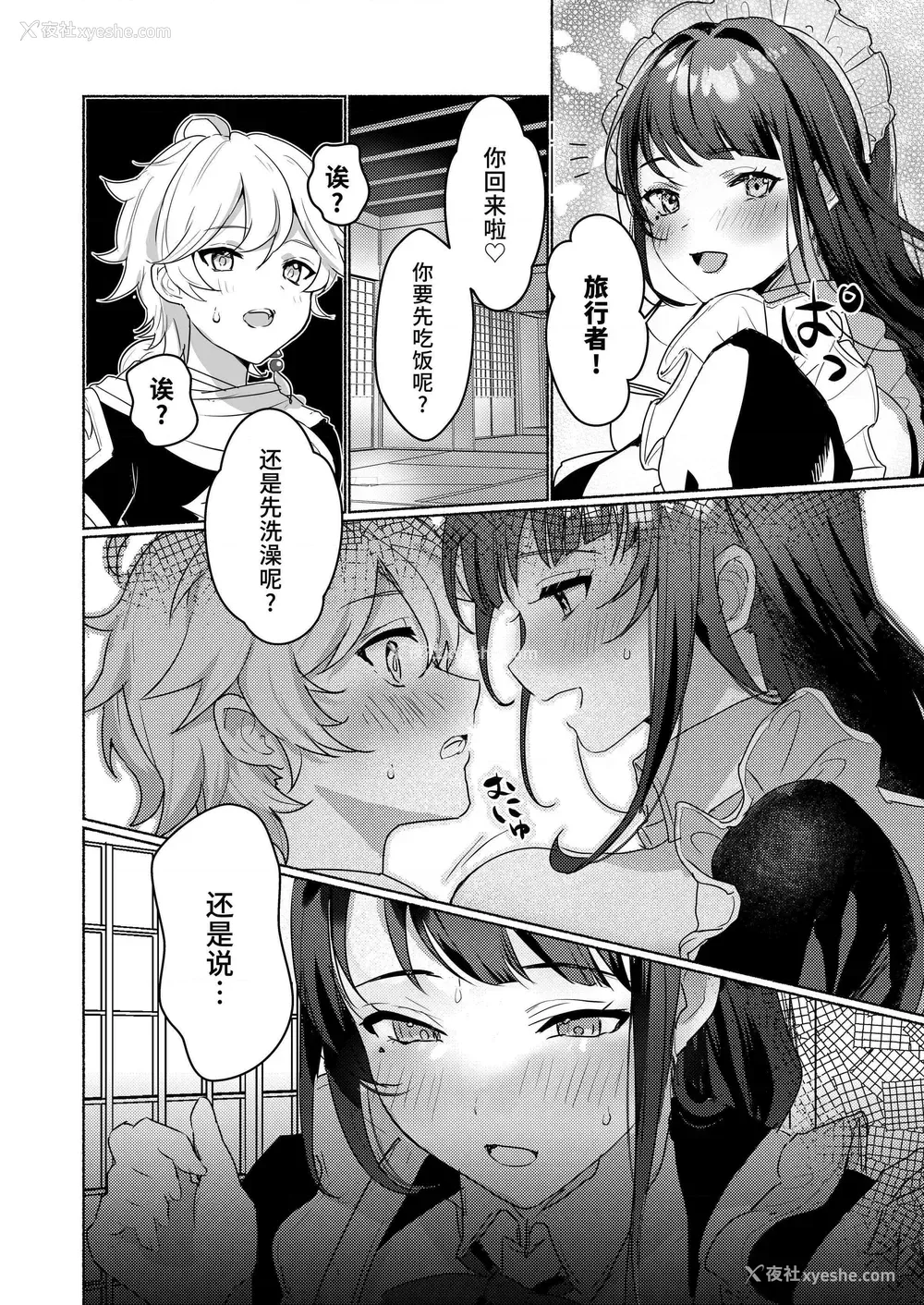 3P - 稲妻女仆茶馆