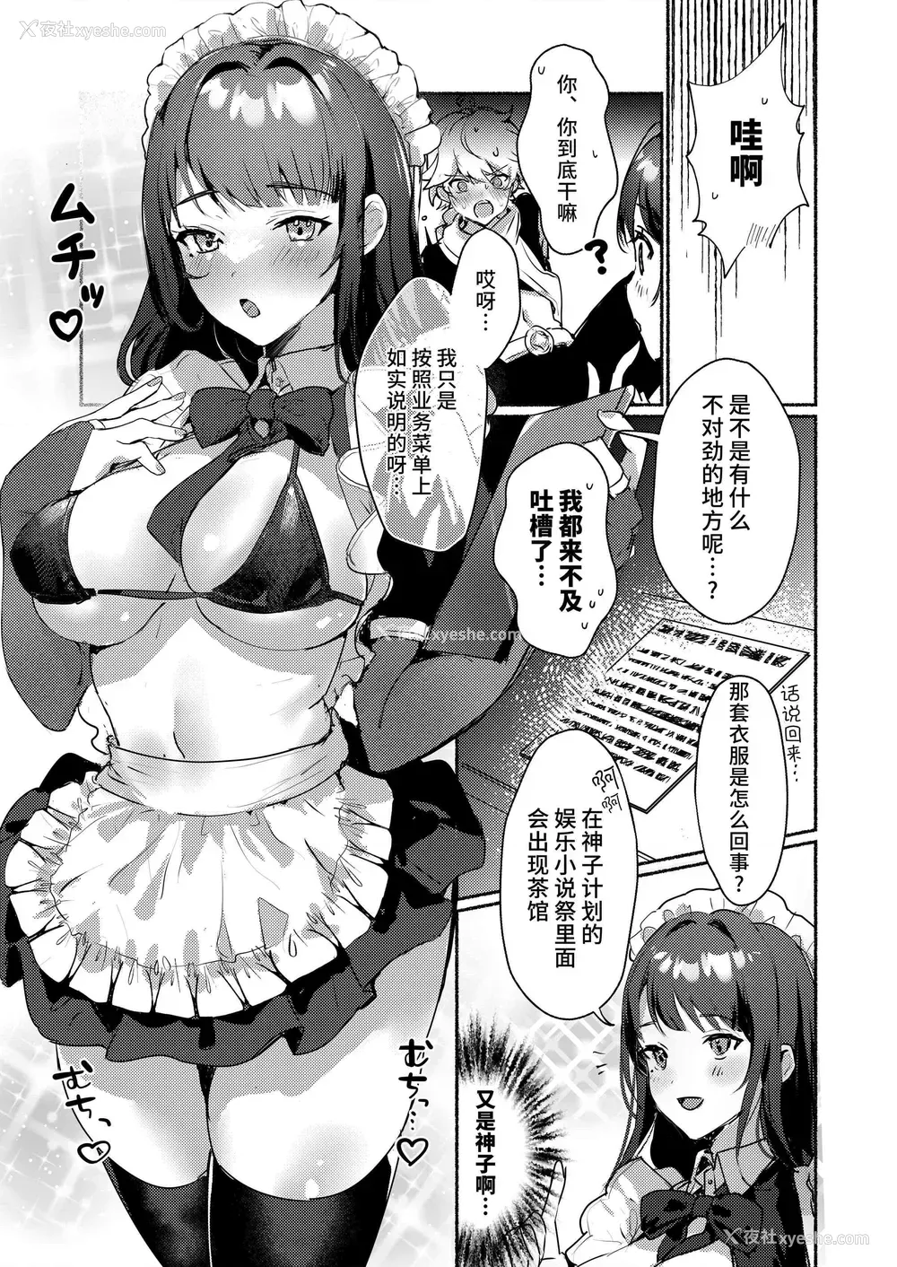 4P - 稲妻女仆茶馆